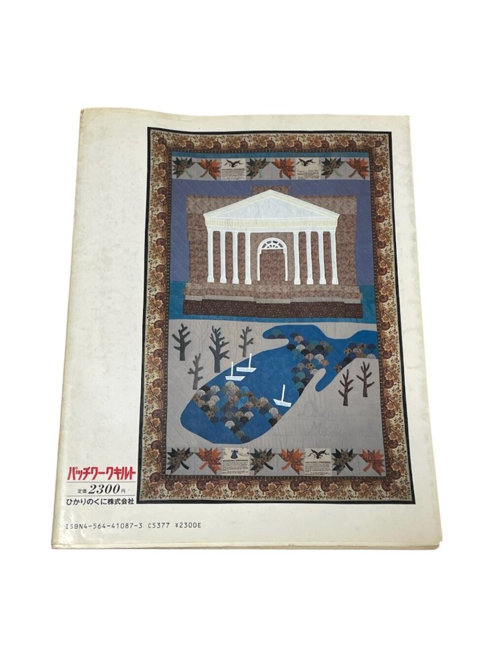 Vintage 1986 Sachiko Aragane Patchwork Quilt Japanese Craft Book 荒金サチ子 手芸 RARE